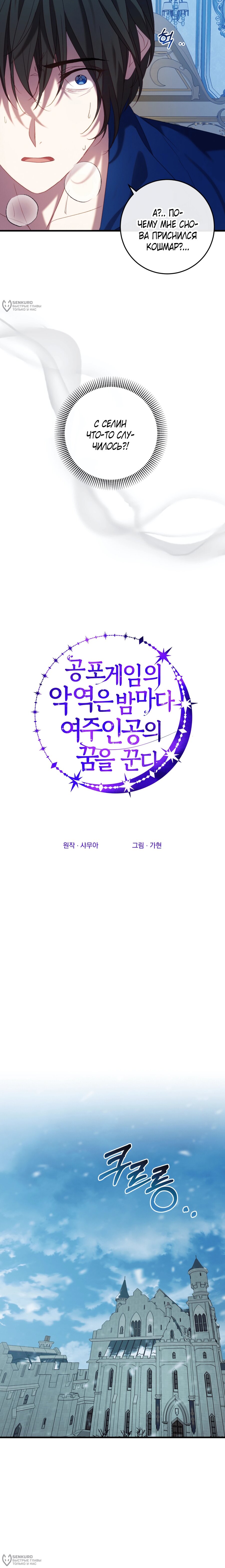 Манга Каждую ночь злодей из хоррор-игры видит во сне главную героиню - Глава 48 Страница 4