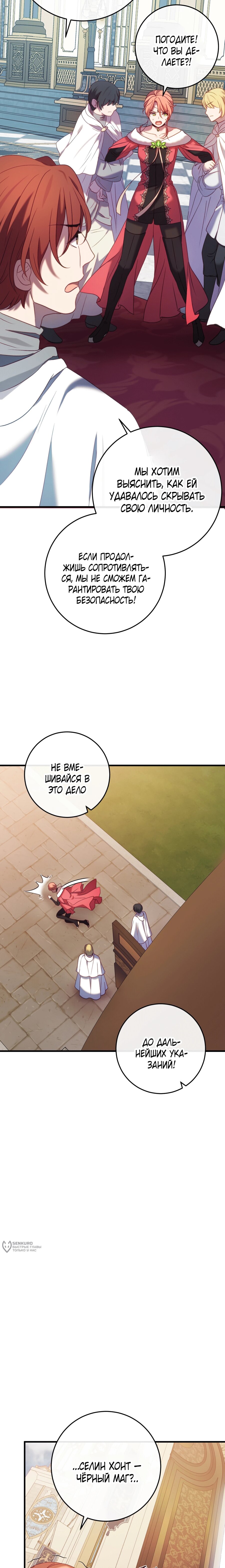 Манга Каждую ночь злодей из хоррор-игры видит во сне главную героиню - Глава 48 Страница 21