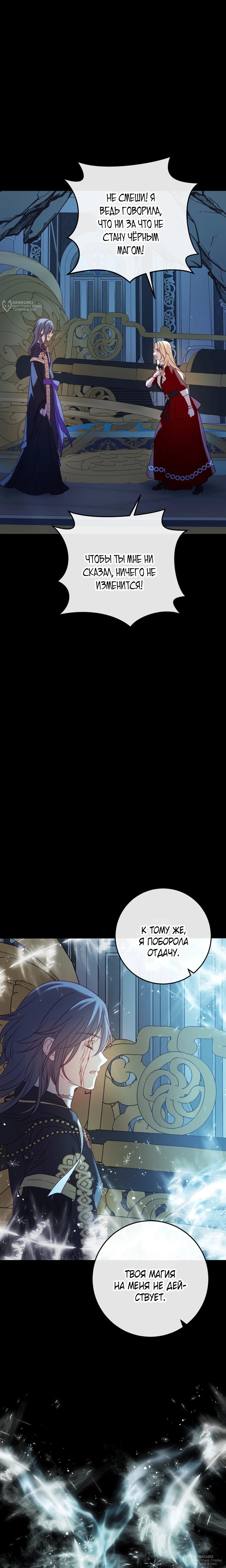 Манга Каждую ночь злодей из хоррор-игры видит во сне главную героиню - Глава 48 Страница 16