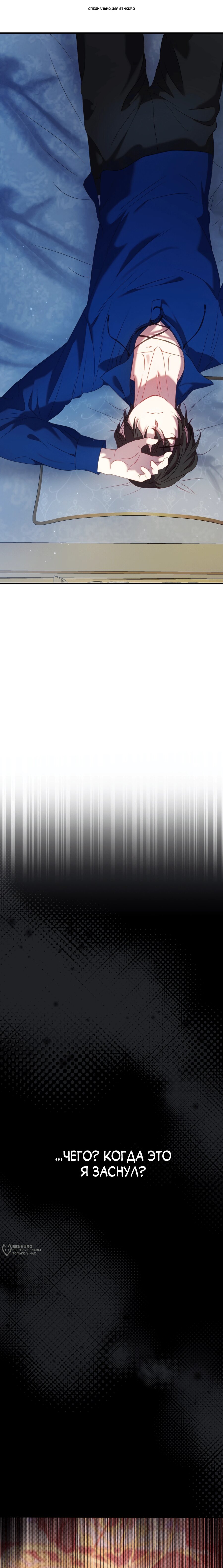 Манга Каждую ночь злодей из хоррор-игры видит во сне главную героиню - Глава 48 Страница 1