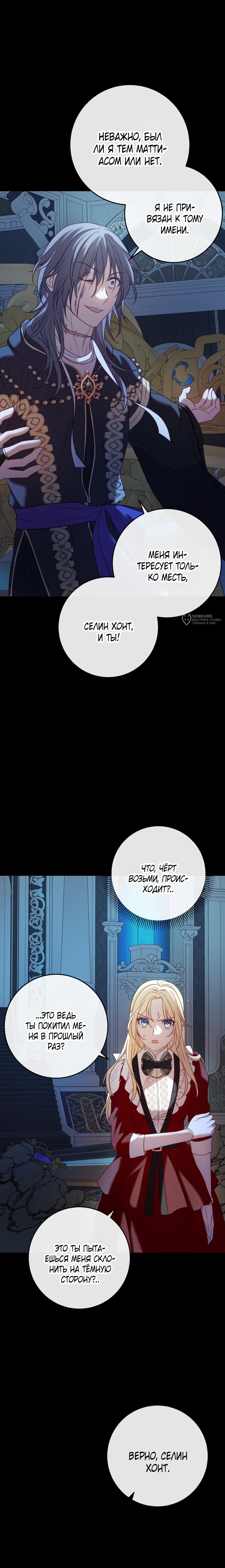 Манга Каждую ночь злодей из хоррор-игры видит во сне главную героиню - Глава 48 Страница 15