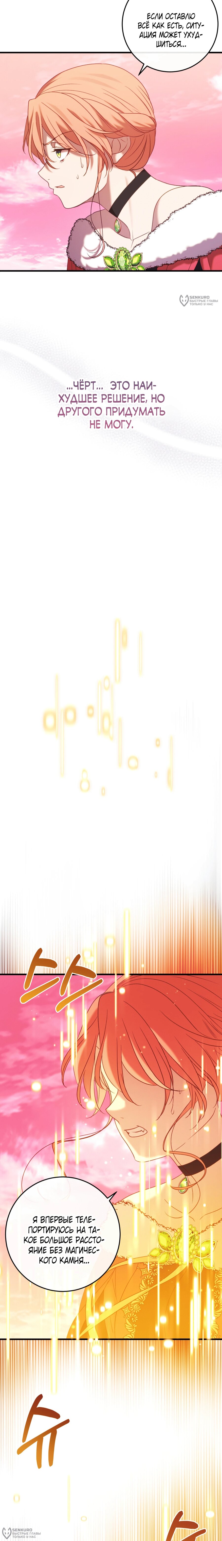 Манга Каждую ночь злодей из хоррор-игры видит во сне главную героиню - Глава 48 Страница 24