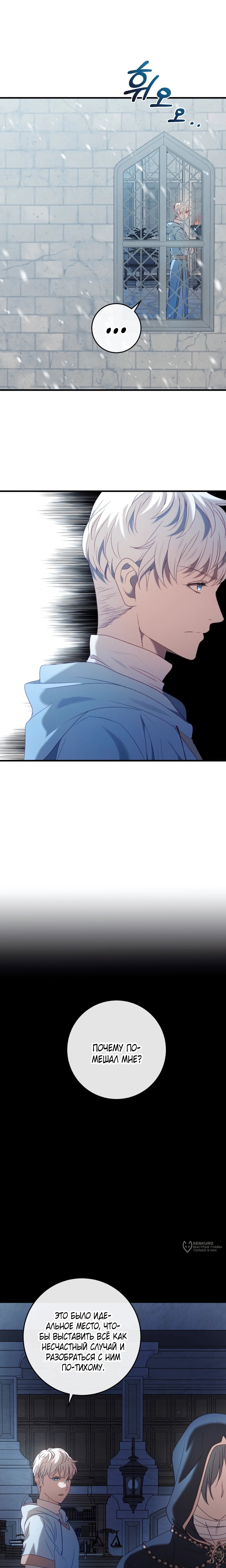 Манга Каждую ночь злодей из хоррор-игры видит во сне главную героиню - Глава 48 Страница 5