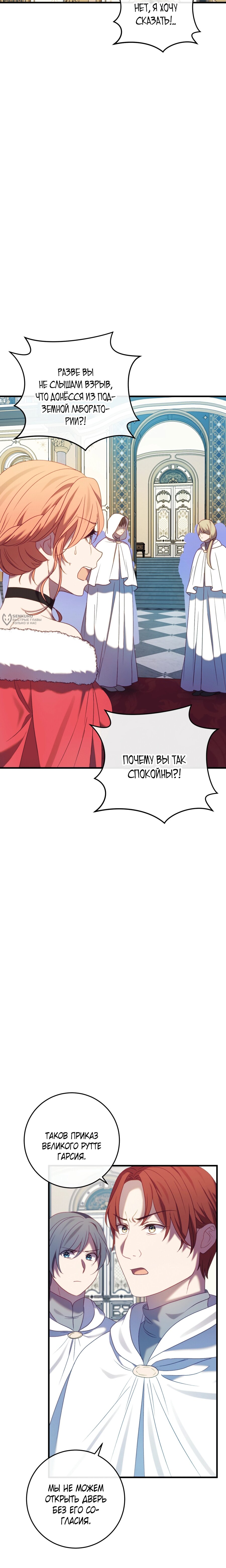 Манга Каждую ночь злодей из хоррор-игры видит во сне главную героиню - Глава 48 Страница 19