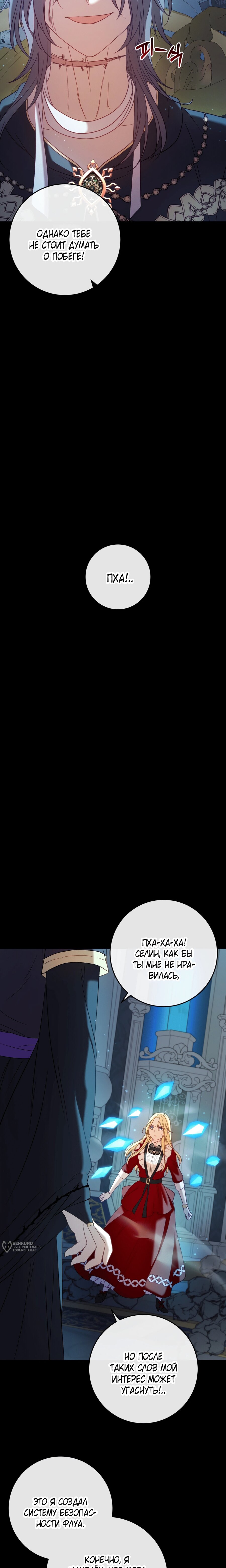 Манга Каждую ночь злодей из хоррор-игры видит во сне главную героиню - Глава 48 Страница 29