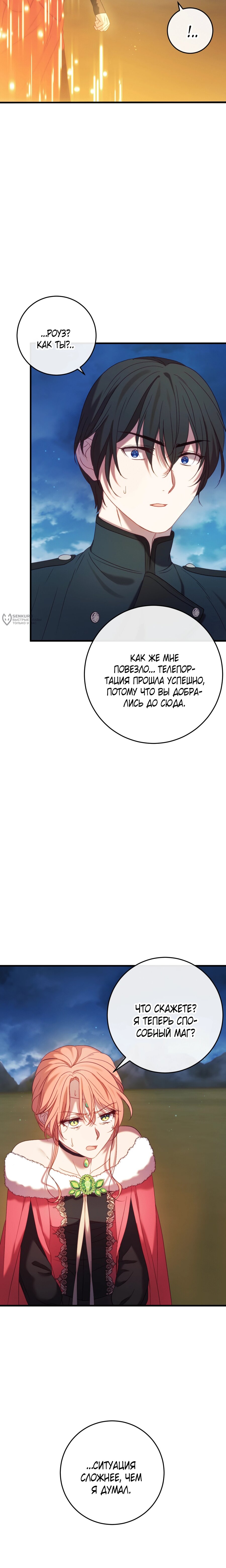 Манга Каждую ночь злодей из хоррор-игры видит во сне главную героиню - Глава 48 Страница 27