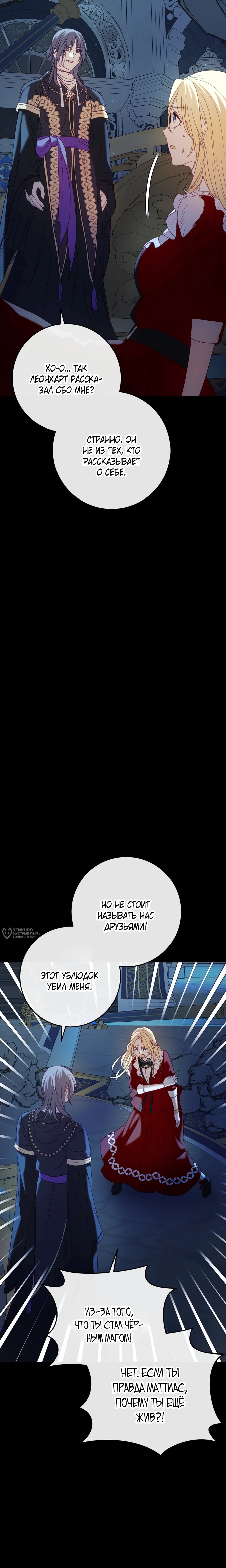 Манга Каждую ночь злодей из хоррор-игры видит во сне главную героиню - Глава 48 Страница 14