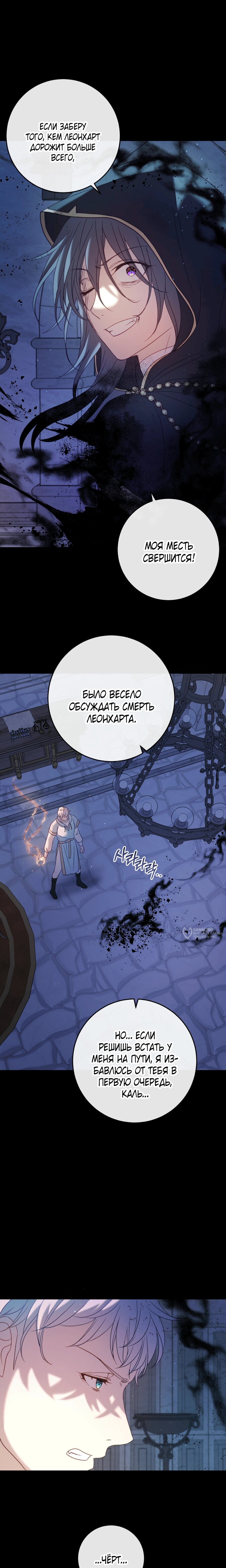 Манга Каждую ночь злодей из хоррор-игры видит во сне главную героиню - Глава 48 Страница 10