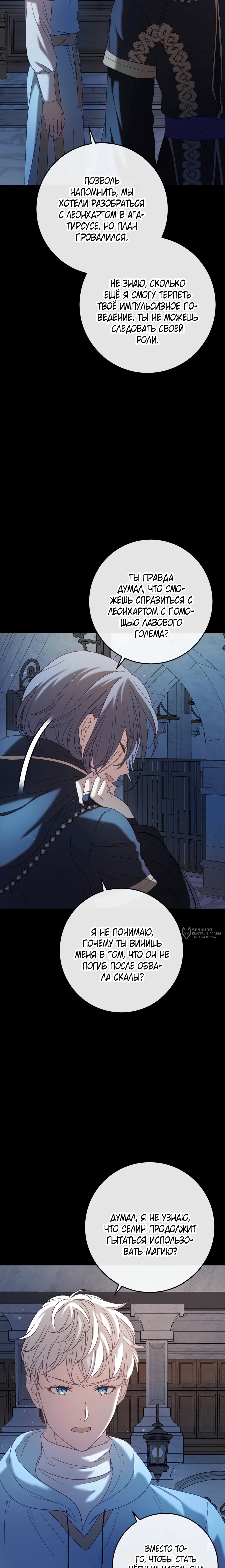 Манга Каждую ночь злодей из хоррор-игры видит во сне главную героиню - Глава 48 Страница 6