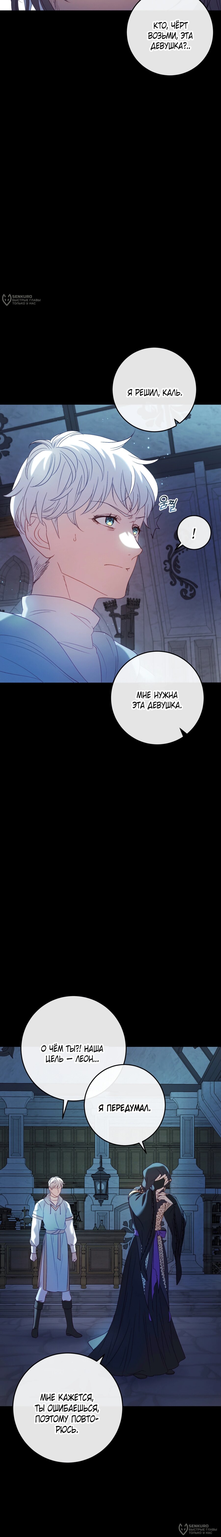 Манга Каждую ночь злодей из хоррор-игры видит во сне главную героиню - Глава 48 Страница 8