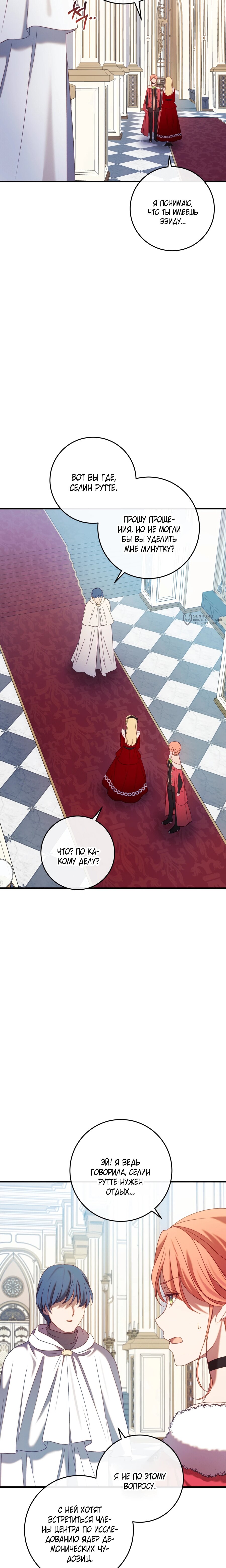 Манга Каждую ночь злодей из хоррор-игры видит во сне главную героиню - Глава 47 Страница 11