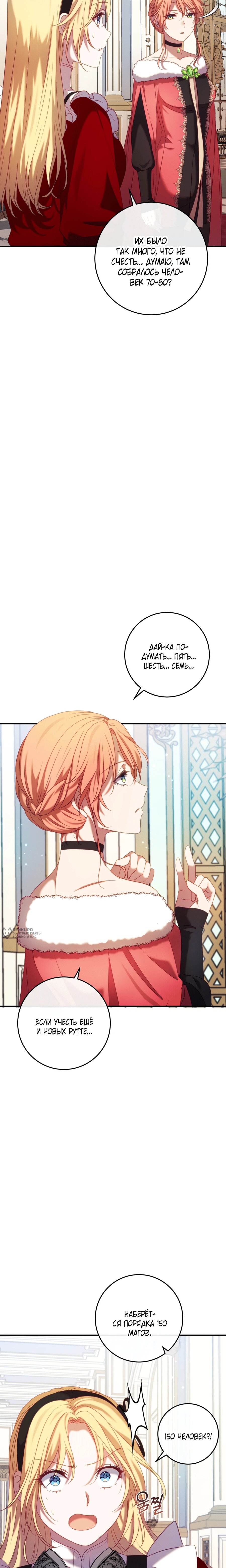 Манга Каждую ночь злодей из хоррор-игры видит во сне главную героиню - Глава 47 Страница 6