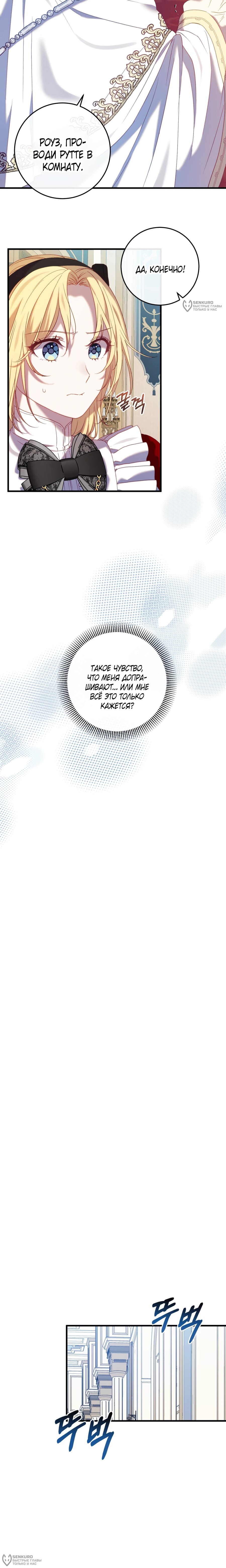 Манга Каждую ночь злодей из хоррор-игры видит во сне главную героиню - Глава 47 Страница 4