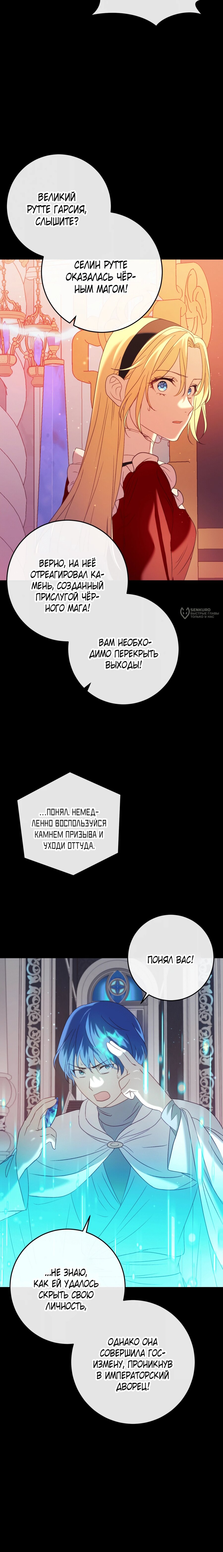 Манга Каждую ночь злодей из хоррор-игры видит во сне главную героиню - Глава 47 Страница 23