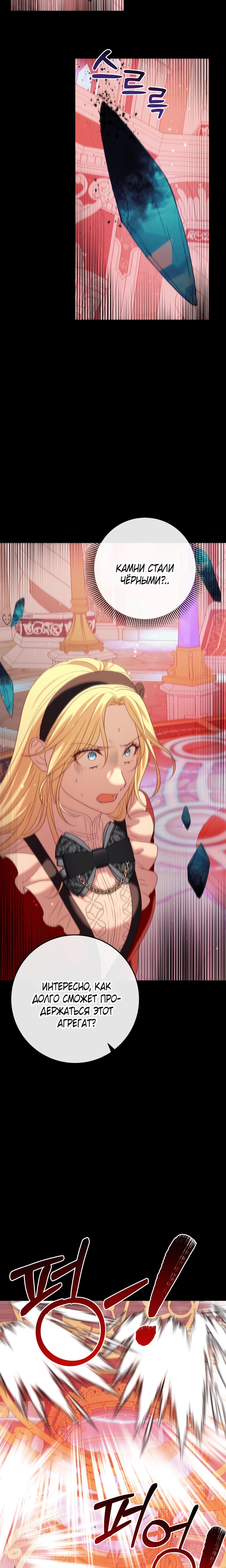 Манга Каждую ночь злодей из хоррор-игры видит во сне главную героиню - Глава 47 Страница 27