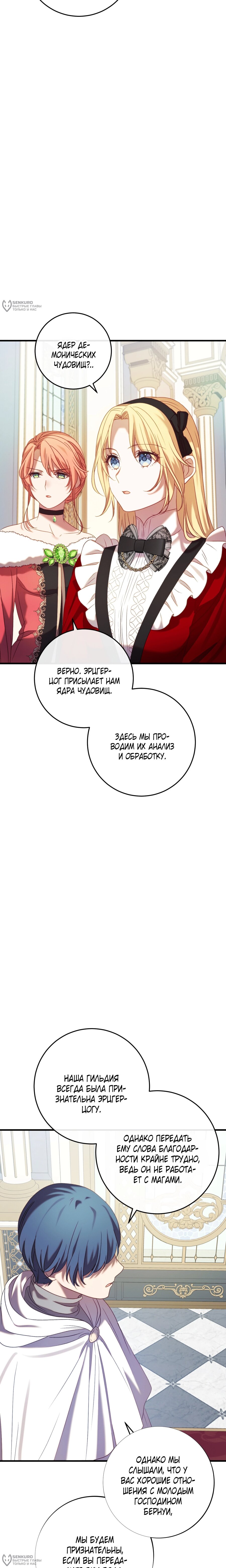 Манга Каждую ночь злодей из хоррор-игры видит во сне главную героиню - Глава 47 Страница 12