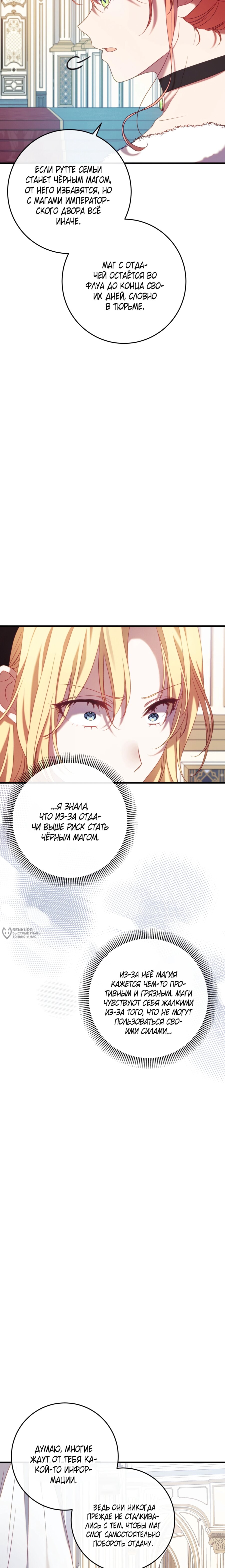 Манга Каждую ночь злодей из хоррор-игры видит во сне главную героиню - Глава 47 Страница 10