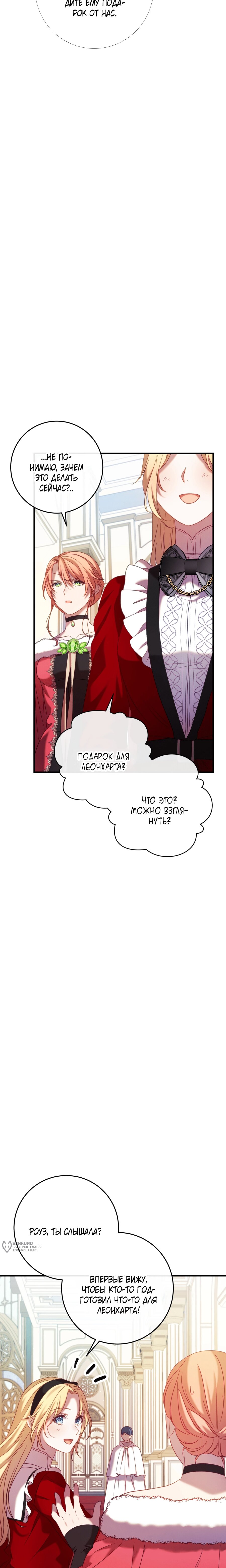 Манга Каждую ночь злодей из хоррор-игры видит во сне главную героиню - Глава 47 Страница 13