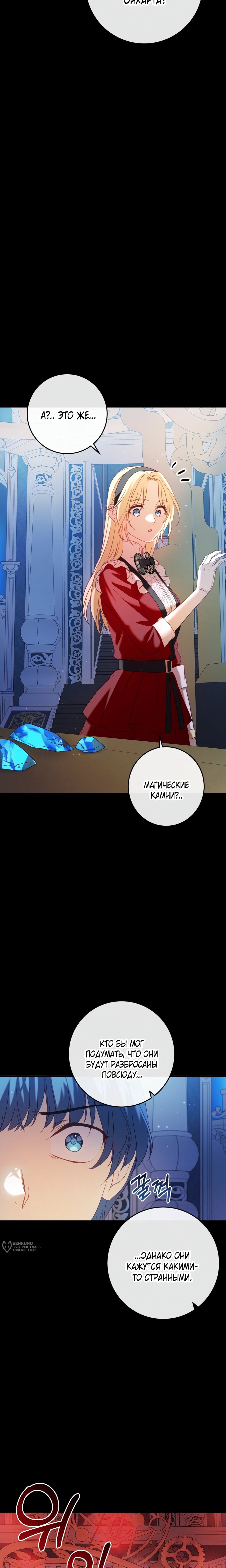 Манга Каждую ночь злодей из хоррор-игры видит во сне главную героиню - Глава 47 Страница 21