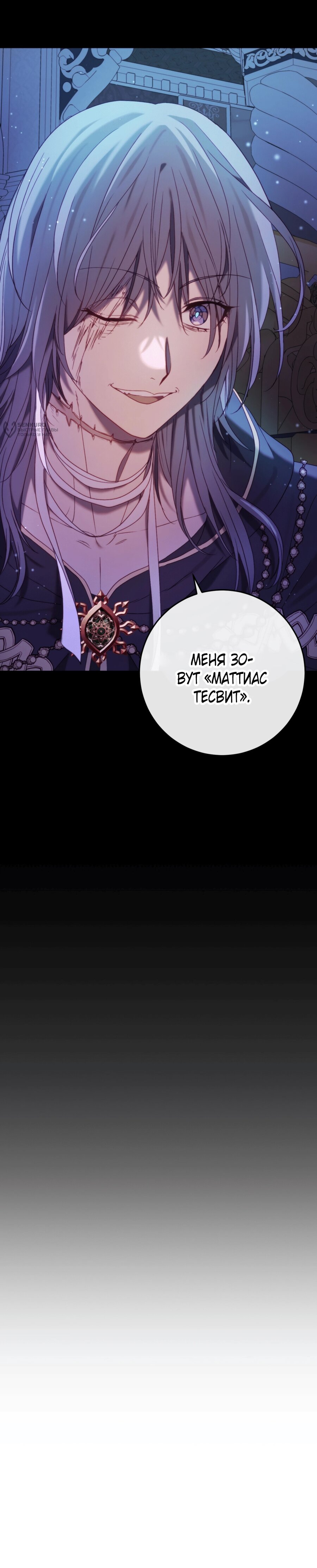 Манга Каждую ночь злодей из хоррор-игры видит во сне главную героиню - Глава 47 Страница 32