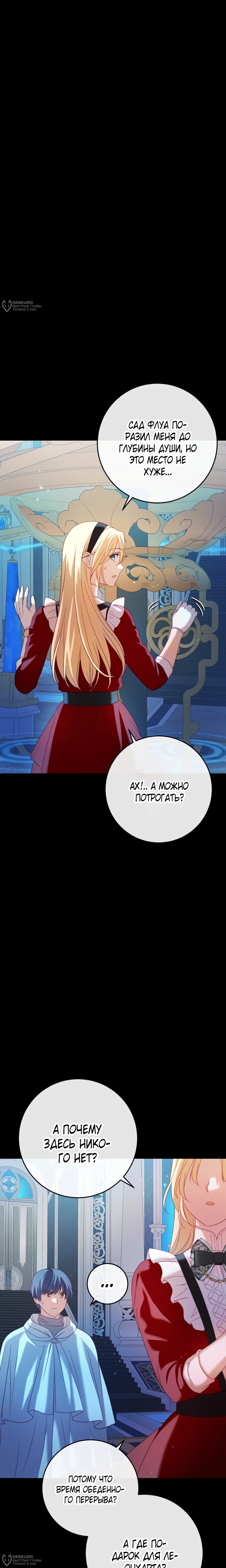 Манга Каждую ночь злодей из хоррор-игры видит во сне главную героиню - Глава 47 Страница 20