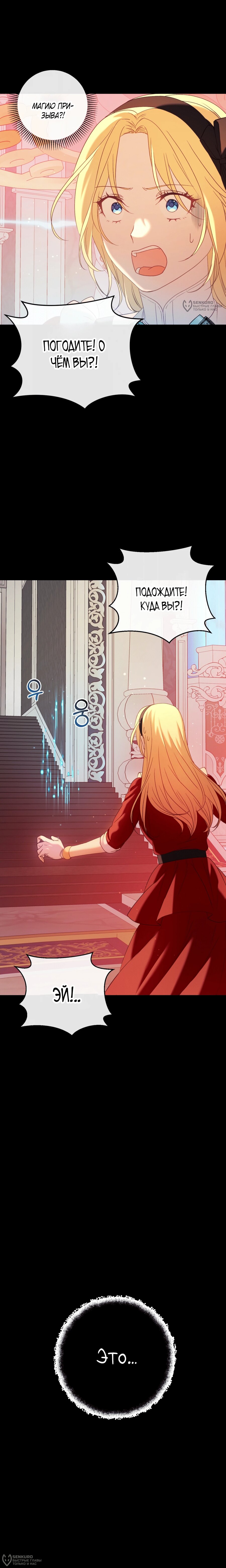 Манга Каждую ночь злодей из хоррор-игры видит во сне главную героиню - Глава 47 Страница 24