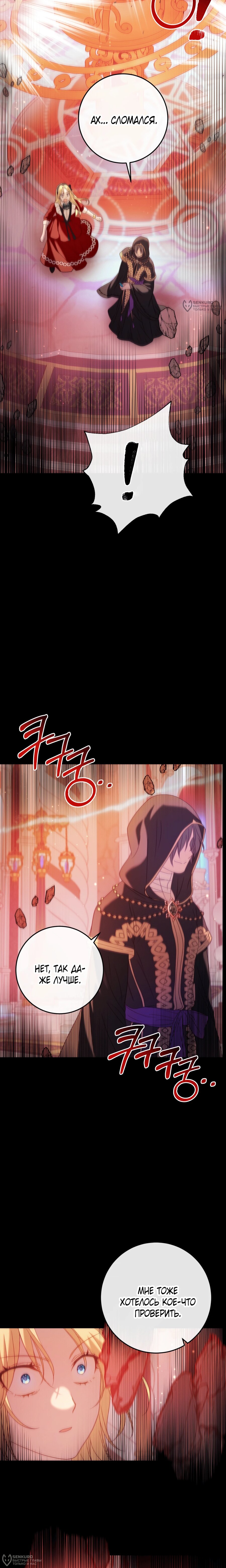 Манга Каждую ночь злодей из хоррор-игры видит во сне главную героиню - Глава 47 Страница 28