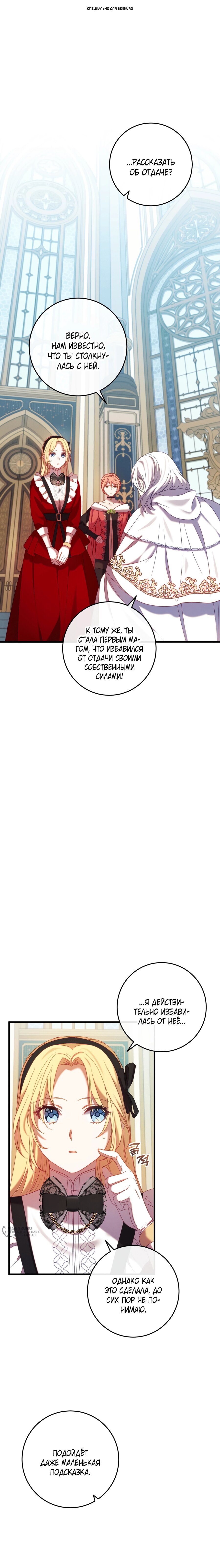 Манга Каждую ночь злодей из хоррор-игры видит во сне главную героиню - Глава 47 Страница 1