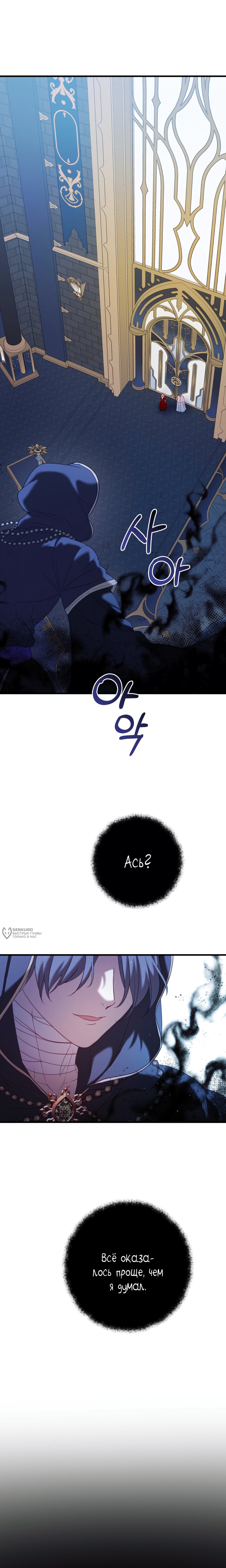 Манга Каждую ночь злодей из хоррор-игры видит во сне главную героиню - Глава 47 Страница 18