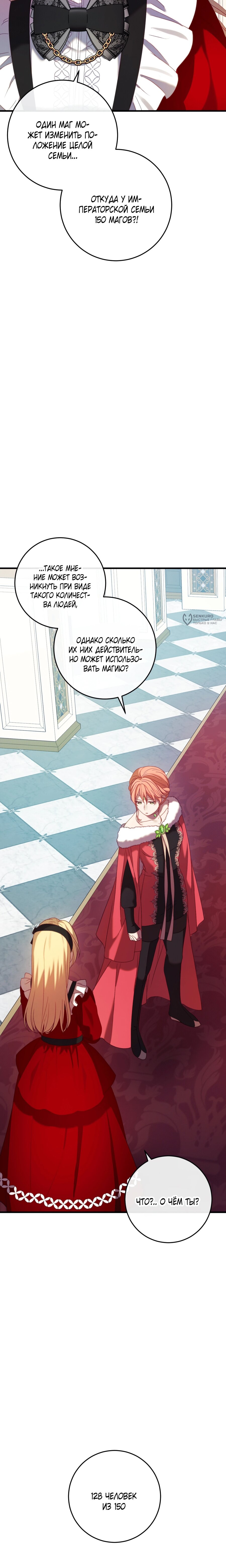 Манга Каждую ночь злодей из хоррор-игры видит во сне главную героиню - Глава 47 Страница 7