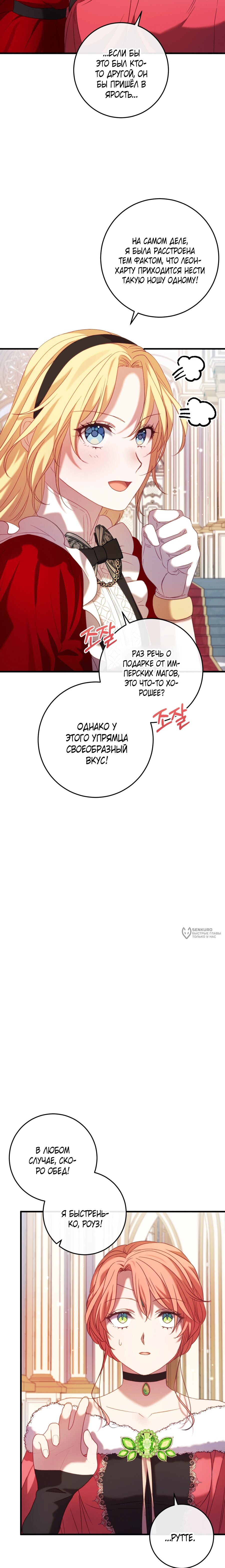 Манга Каждую ночь злодей из хоррор-игры видит во сне главную героиню - Глава 47 Страница 14