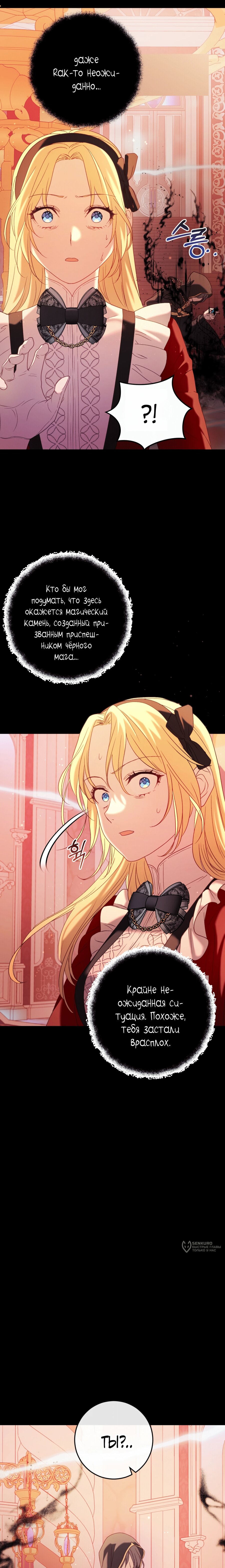 Манга Каждую ночь злодей из хоррор-игры видит во сне главную героиню - Глава 47 Страница 25