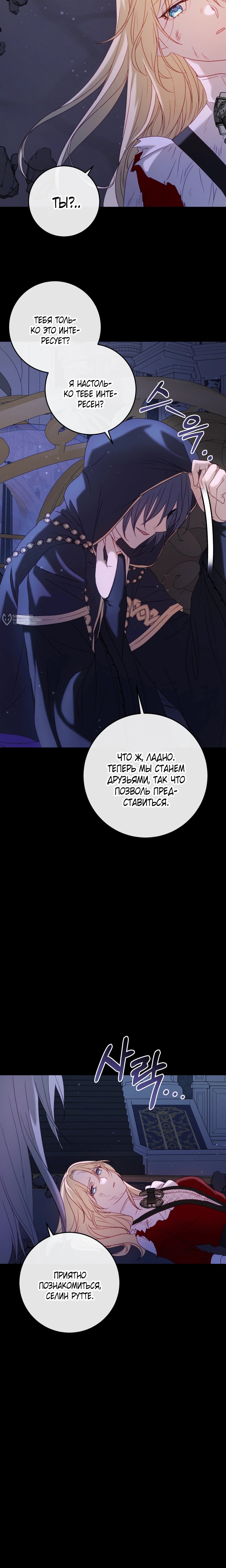 Манга Каждую ночь злодей из хоррор-игры видит во сне главную героиню - Глава 47 Страница 31