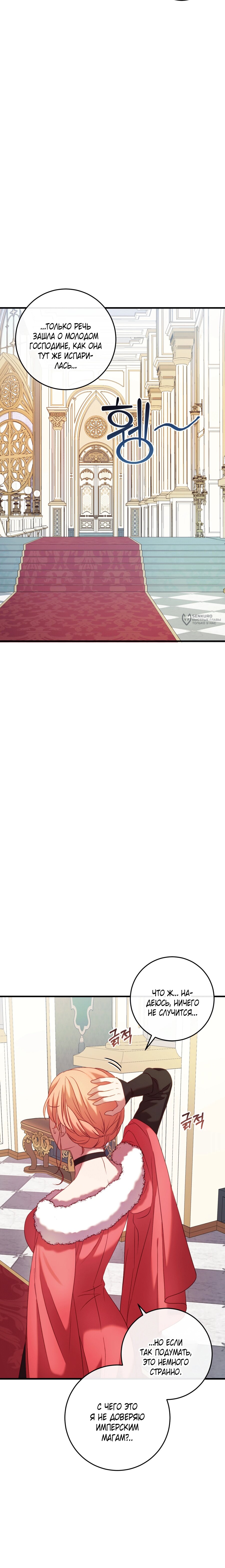 Манга Каждую ночь злодей из хоррор-игры видит во сне главную героиню - Глава 47 Страница 15