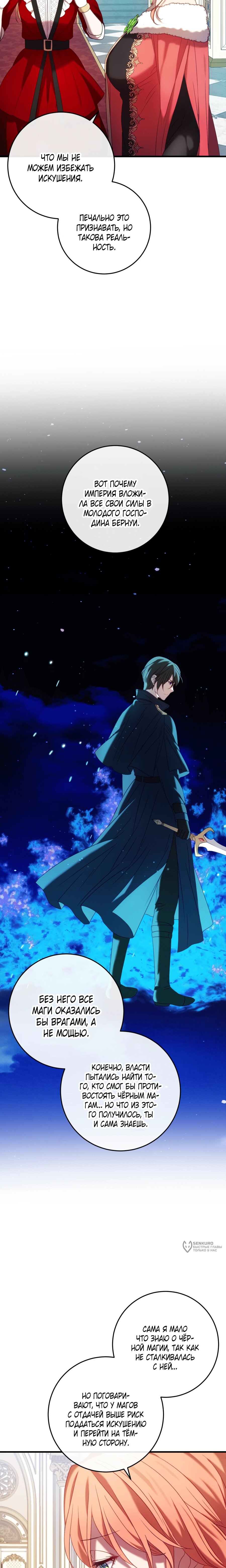 Манга Каждую ночь злодей из хоррор-игры видит во сне главную героиню - Глава 47 Страница 9