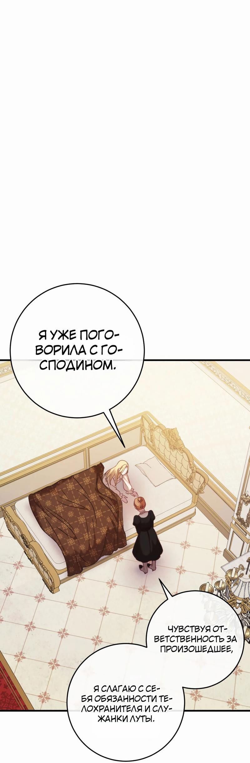 Манга Каждую ночь злодей из хоррор-игры видит во сне главную героиню - Глава 36 Страница 27