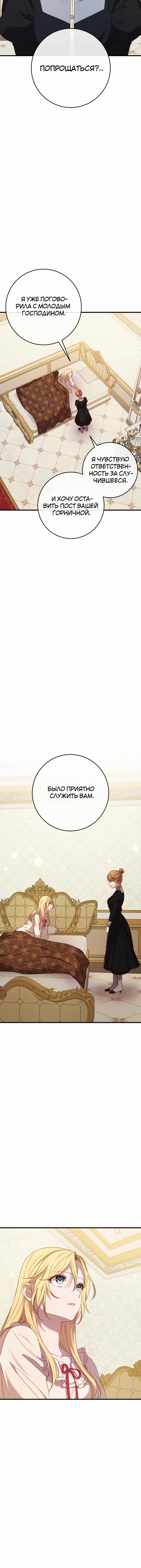 Манга Каждую ночь злодей из хоррор-игры видит во сне главную героиню - Глава 36 Страница 24