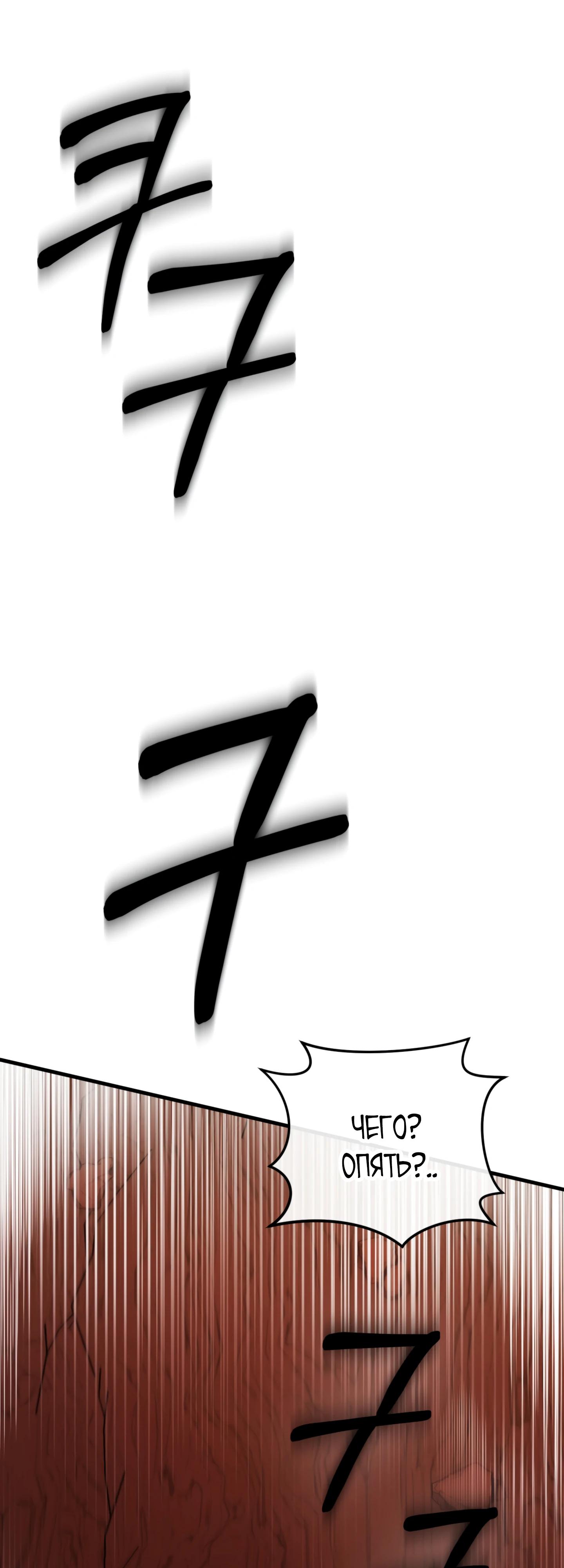 Манга Каждую ночь злодей из хоррор-игры видит во сне главную героиню - Глава 40 Страница 19