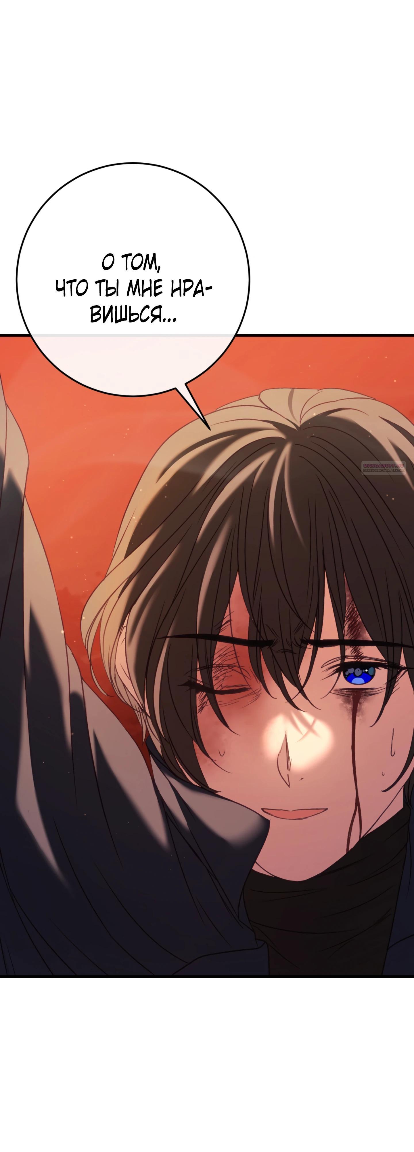 Манга Каждую ночь злодей из хоррор-игры видит во сне главную героиню - Глава 40 Страница 38