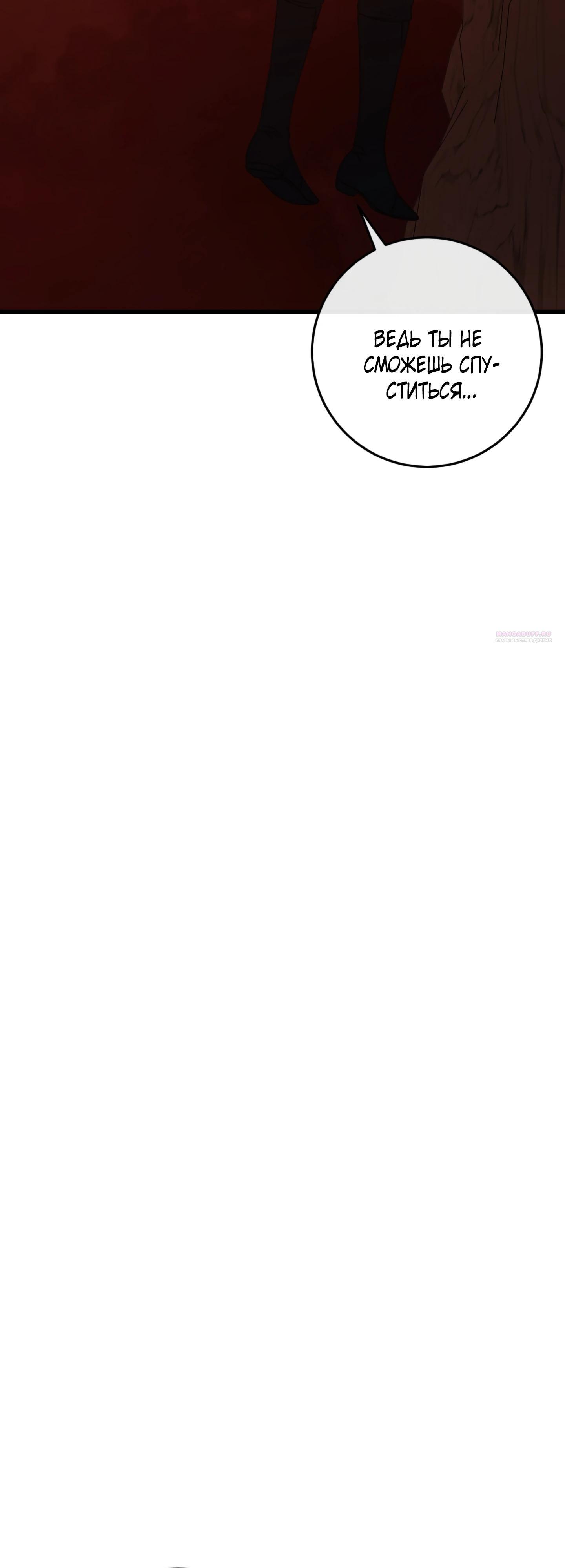 Манга Каждую ночь злодей из хоррор-игры видит во сне главную героиню - Глава 40 Страница 34