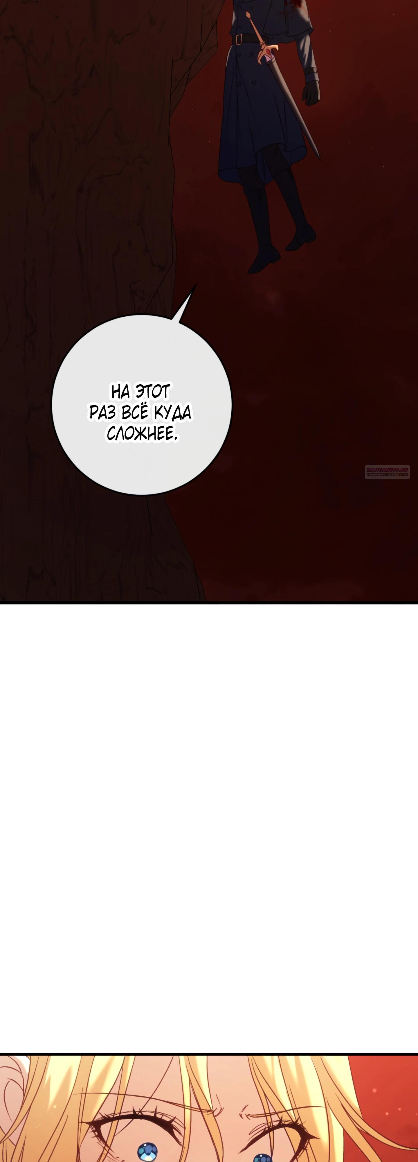 Манга Каждую ночь злодей из хоррор-игры видит во сне главную героиню - Глава 40 Страница 30