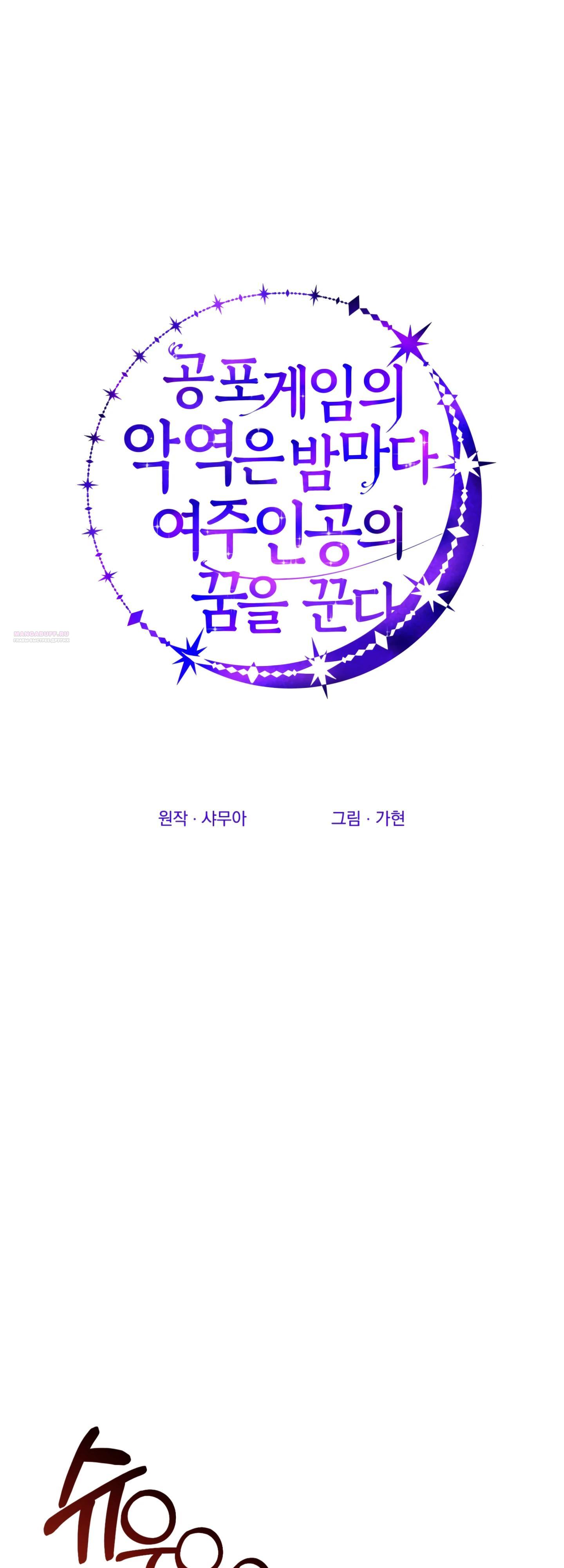 Манга Каждую ночь злодей из хоррор-игры видит во сне главную героиню - Глава 40 Страница 22