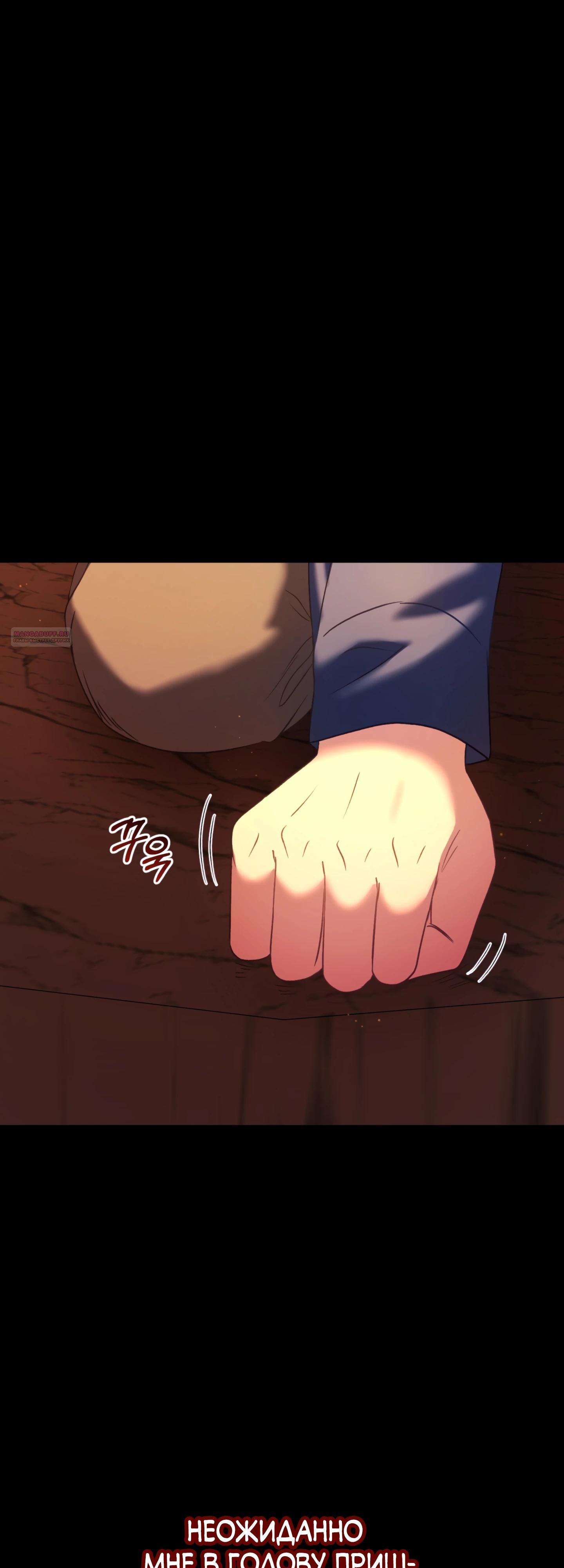 Манга Каждую ночь злодей из хоррор-игры видит во сне главную героиню - Глава 40 Страница 42