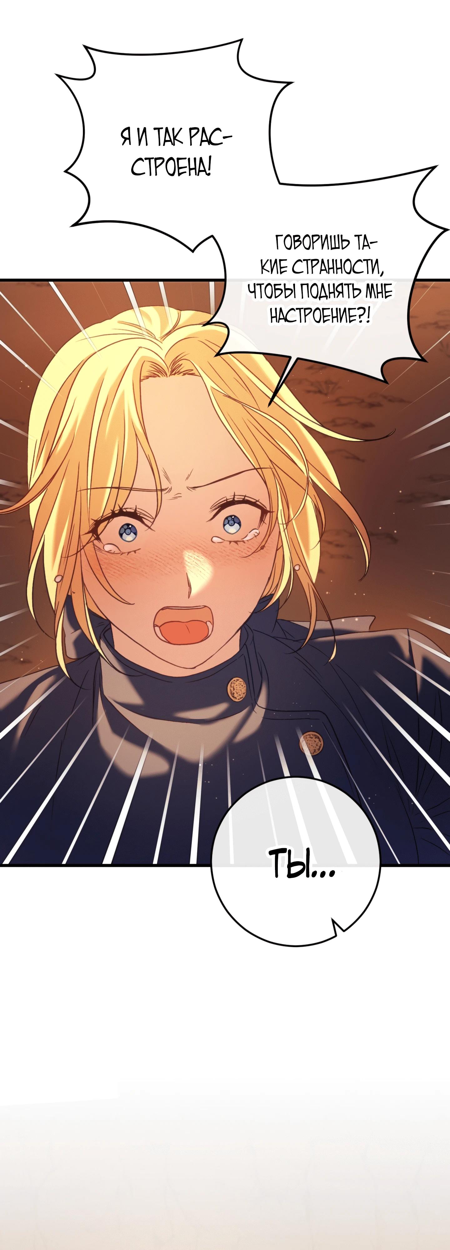 Манга Каждую ночь злодей из хоррор-игры видит во сне главную героиню - Глава 39 Страница 48