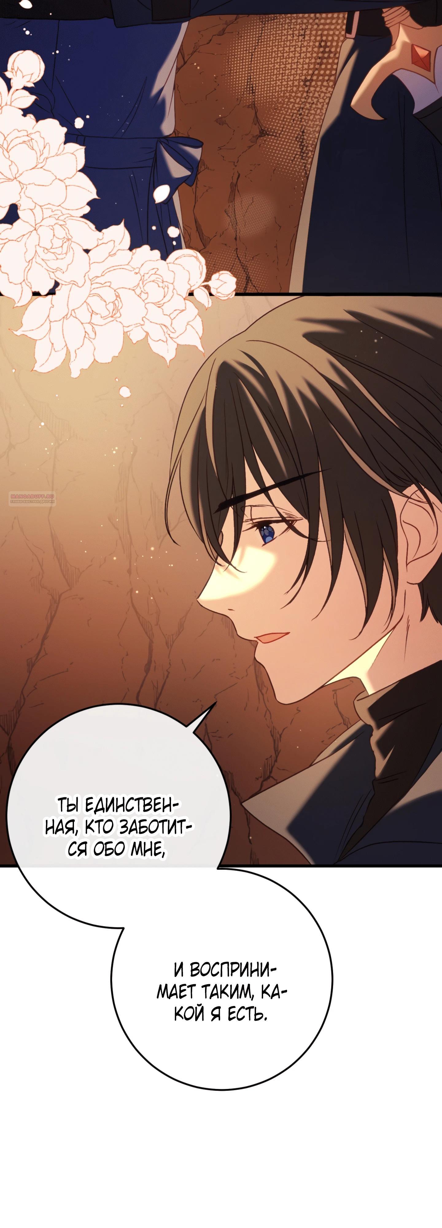 Манга Каждую ночь злодей из хоррор-игры видит во сне главную героиню - Глава 39 Страница 50