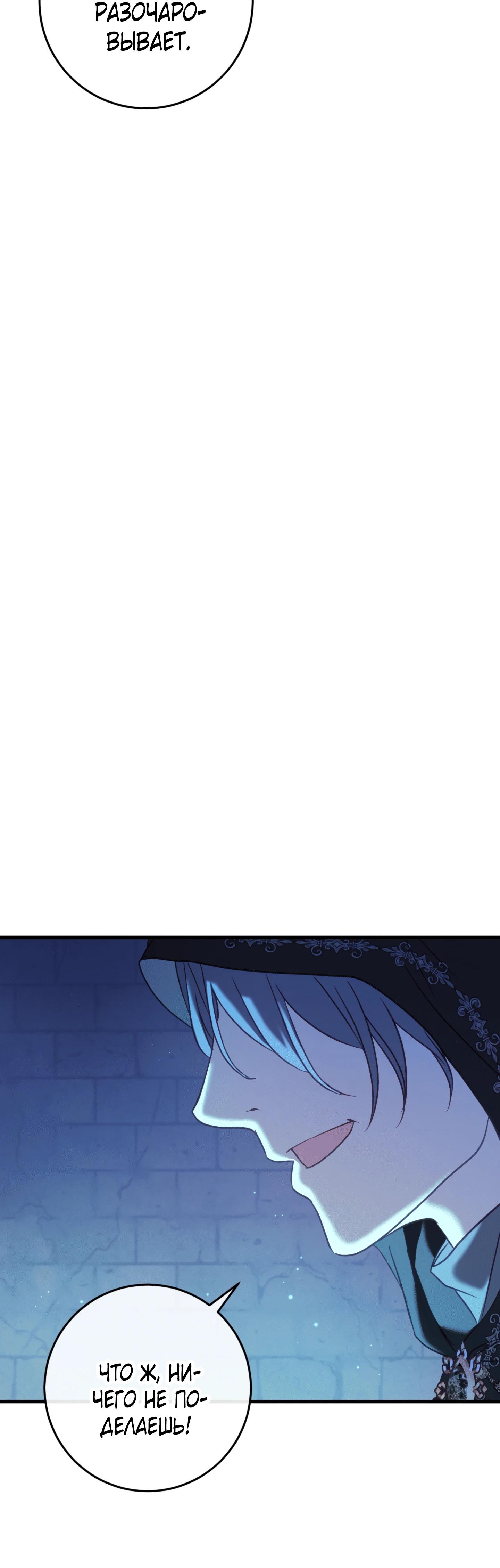 Манга Каждую ночь злодей из хоррор-игры видит во сне главную героиню - Глава 39 Страница 84