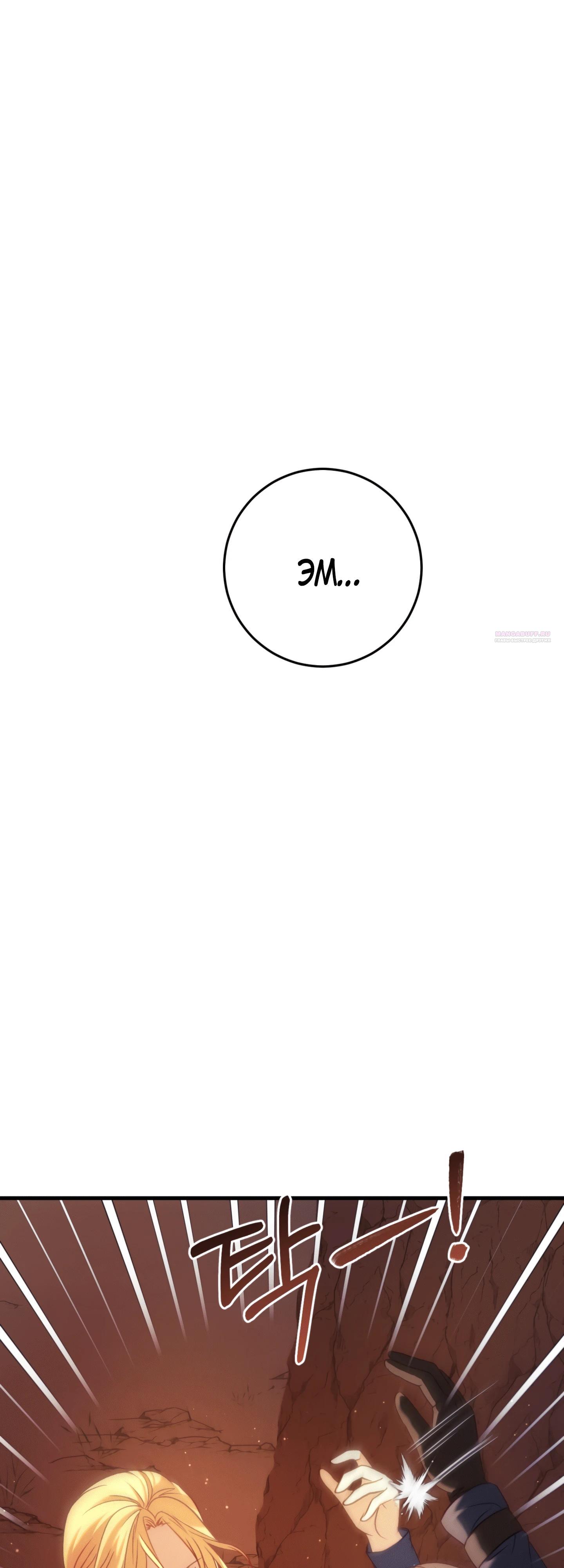 Манга Каждую ночь злодей из хоррор-игры видит во сне главную героиню - Глава 39 Страница 46