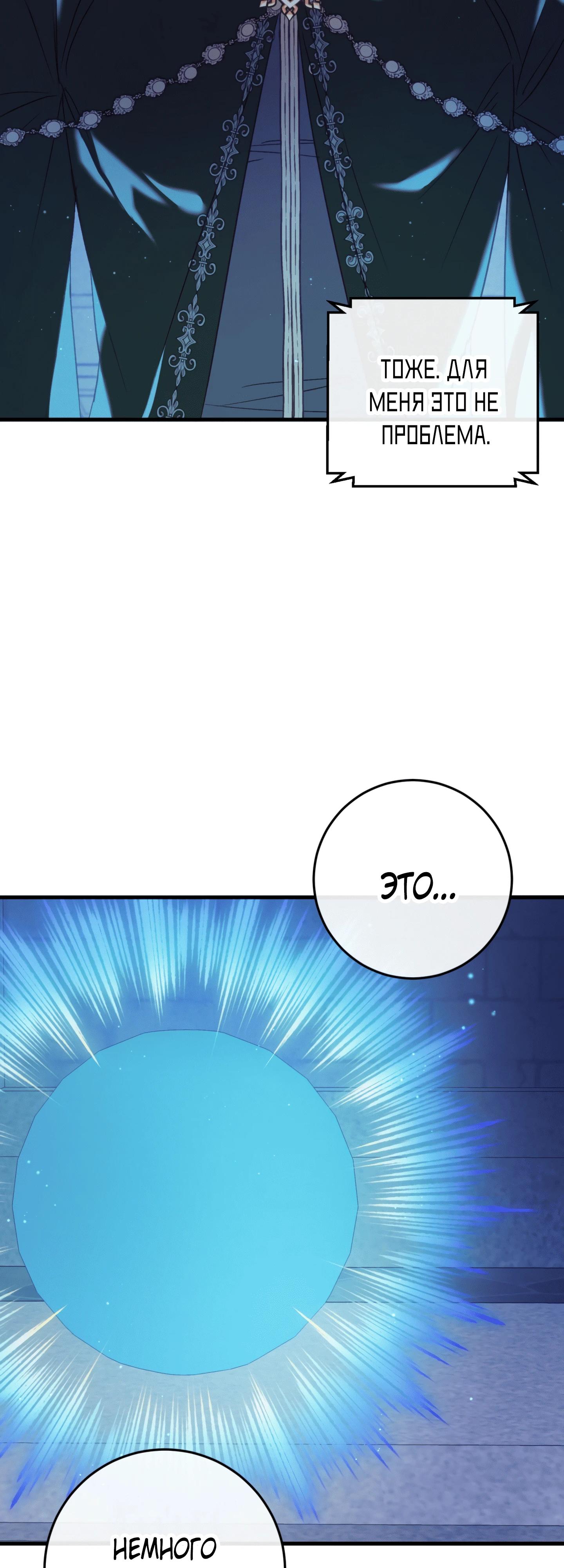 Манга Каждую ночь злодей из хоррор-игры видит во сне главную героиню - Глава 39 Страница 83