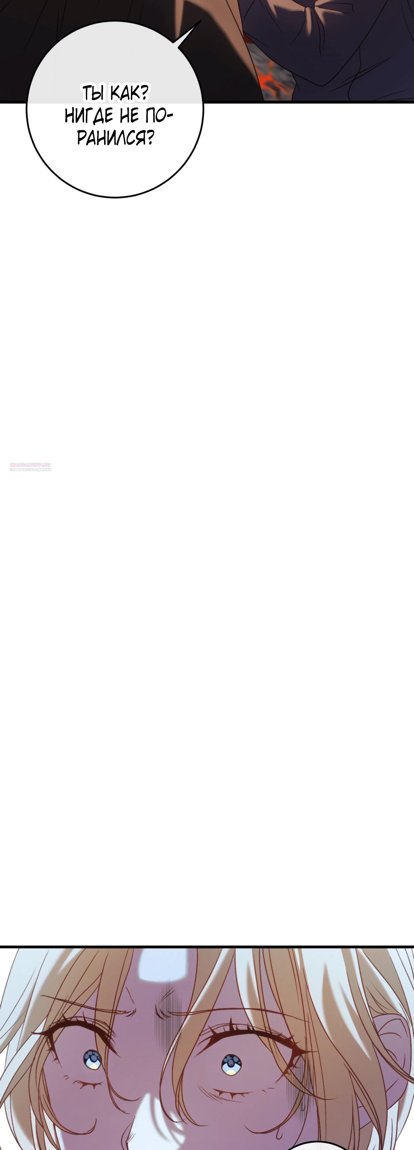 Манга Каждую ночь злодей из хоррор-игры видит во сне главную героиню - Глава 39 Страница 22