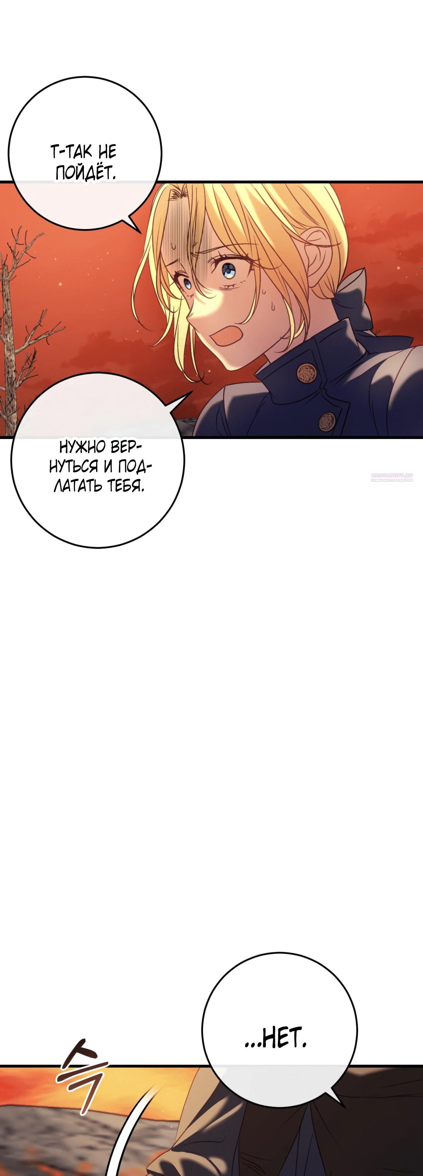 Манга Каждую ночь злодей из хоррор-игры видит во сне главную героиню - Глава 39 Страница 26